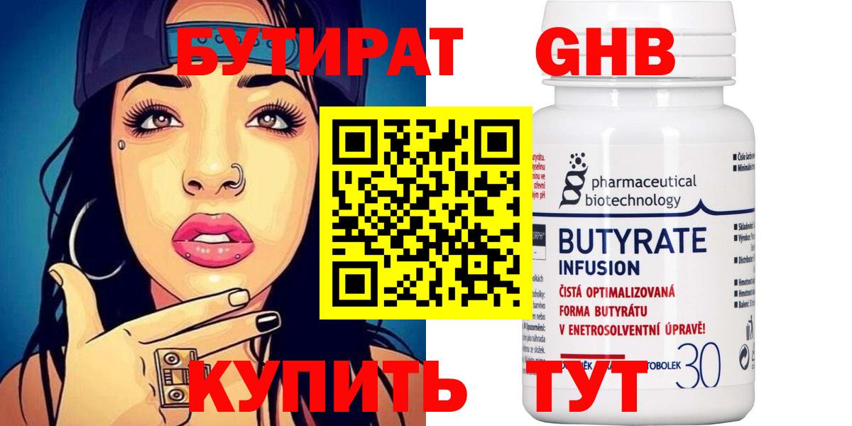 БУТИРАТ BDO Балабаново