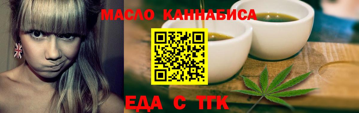 Еда ТГК марихуана  Вход с VPN  Балабаново 