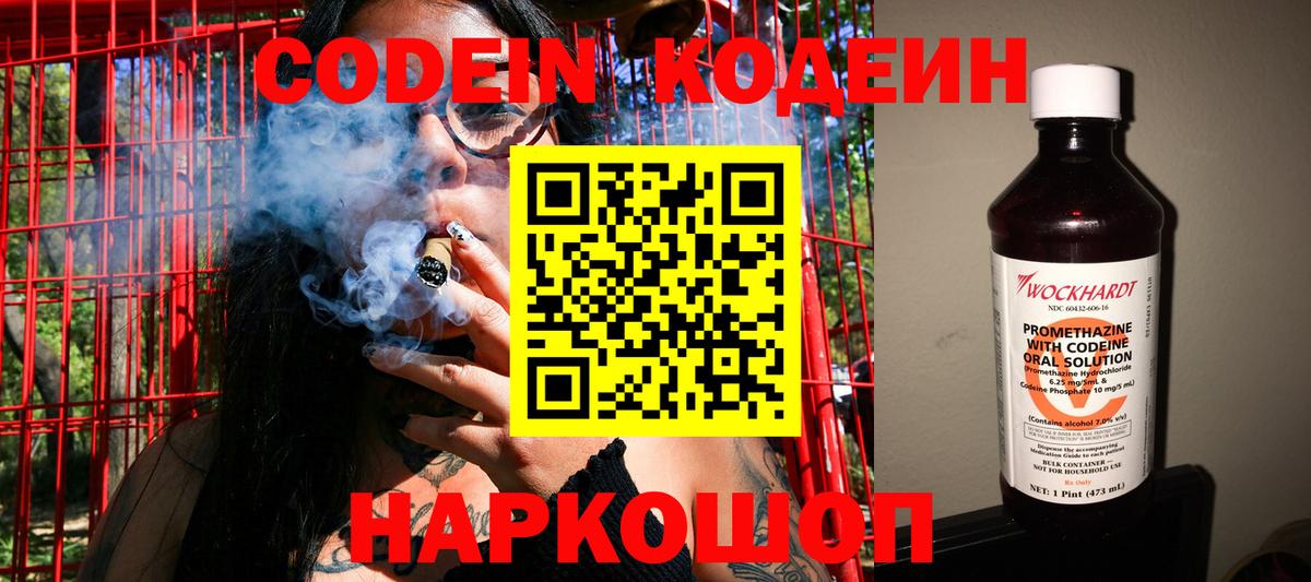 что такое   Кодеиновый сироп Lean напиток Lean (лин)  Вход с VPN  Балабаново  Кодеиновый сироп Lean Purple Drank 