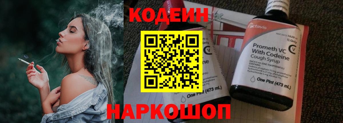Кодеин напиток Lean (лин) Балабаново
