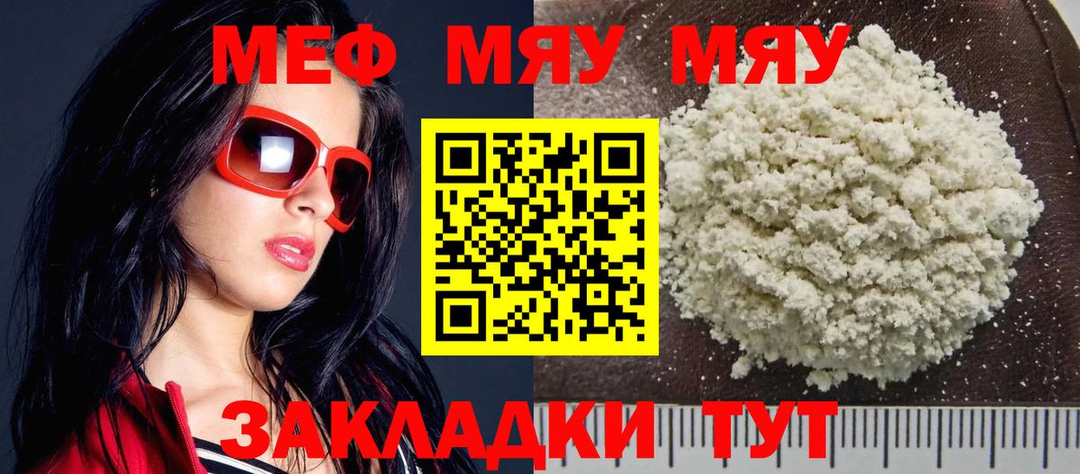 МЯУ-МЯУ  МЕФ мука  Вход с VPN  Балабаново  МЯУ-МЯУ мяу мяу 