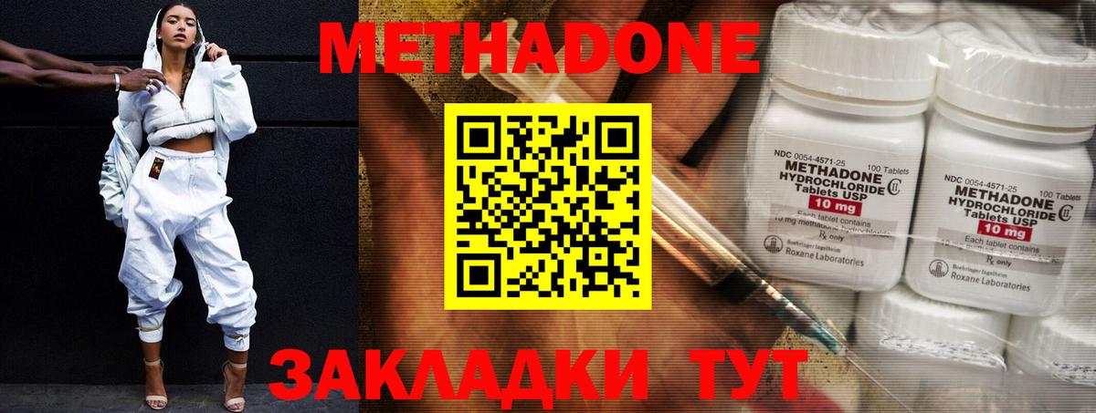 МЕТАДОН кристалл  Вход с VPN  Балабаново 