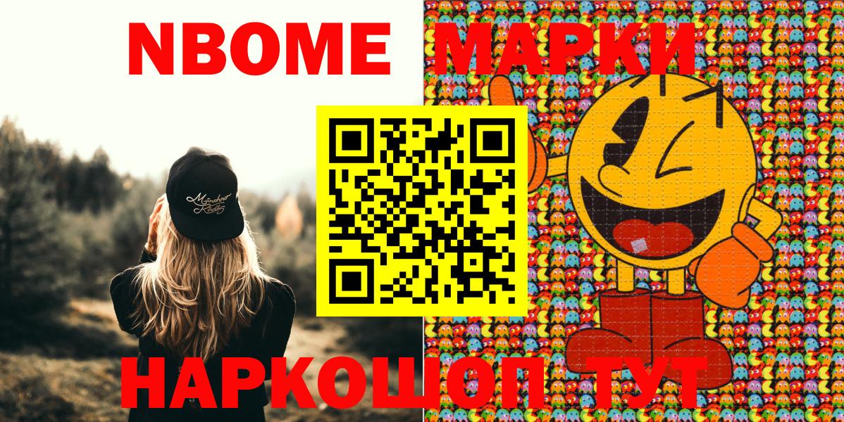 Балабаново  Марки N-bome 1,8мг  Вход с VPN  Марки N-bome 1,8мг 